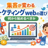 マーケティング webで集客を改善する考え方をイラストで表現したアイキャッチ画像