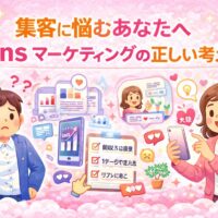 sns マーケティングで集客に悩む事業主と、正しい考え方に気づいて前向きに発信する様子をピンクベースで表現したアイキャッチ画像