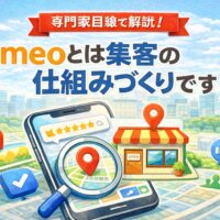 meoとは何かを専門家目線で解説し、Googleマップ上で店舗が選ばれる仕組みを表現したイラスト
