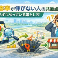 集客率が伸びない原因となる落とし穴をGoogleマップ風に表現した図解アイキャッチ画像