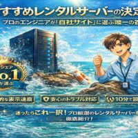 海を背景に、プロのエンジニアが自社サイトに選ぶおすすめレンタルサーバーの特徴と強みを視覚的に解説したイメージ
