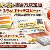 名刺の裏に〇〇と書くことで相談が増える営業手法を解説した白背景アイキャッチ。キャッチコピー入り名刺とQRコード、反応率3倍アップの図解を配置したデザイン