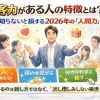 集客力がある人の特徴を解説する白背景アイキャッチ。人に囲まれて笑顔で手を広げるリーダーと、ギバー・弱みの開示・分かりやすく話すなどの要素を図解したビジュアル