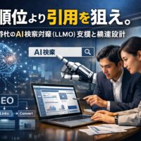 AI検索対策とLLMO支援の構造設計を表現したアイキャッチ画像。AI検索、SEO、内部リンク、CV導線を分析するビジネスシーンをリアルに描写
