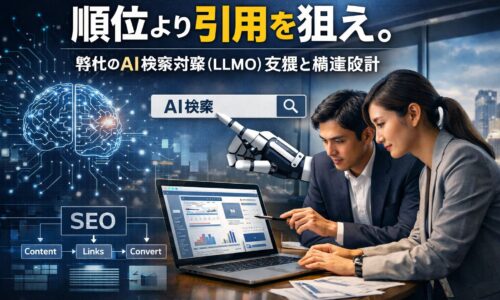 AI検索対策とLLMO支援の構造設計を表現したアイキャッチ画像。AI検索、SEO、内部リンク、CV導線を分析するビジネスシーンをリアルに描写
