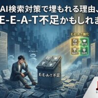 AI検索対策で埋もれる原因がE-E-A-T不足にあることを、情報の山に埋もれる人物と光るE-E-A-T強化要素で表現したアイキャッチ画像