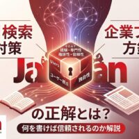 AI検索対策と企業ブログ方針の正解を、E-E-A-T・ユーザー視点・独自性を軸に表現したアイキャッチ画像