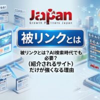 被リンクとは何かを、外部サイトから中央サイトへ評価が集まる構図とAI検索時代のE-E-A-T評価で表現したアイキャッチ画像