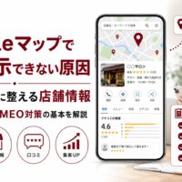 Googleマップで上位表示できない原因をテーマに、店舗情報、カテゴリ、写真・投稿、口コミ返信などMEO対策の見直しポイントを示したアイキャッチ画像