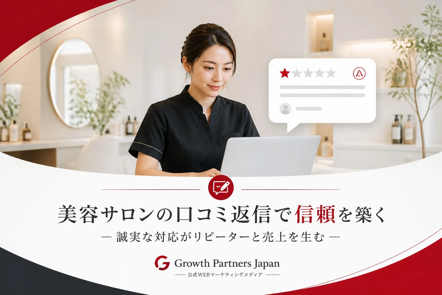 店舗スタッフが口コミ返信を確認し、改善方針を考えている様子